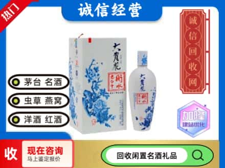 回收价格:周村区回收衡水老白干