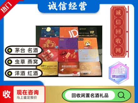 周村区回收购物卡