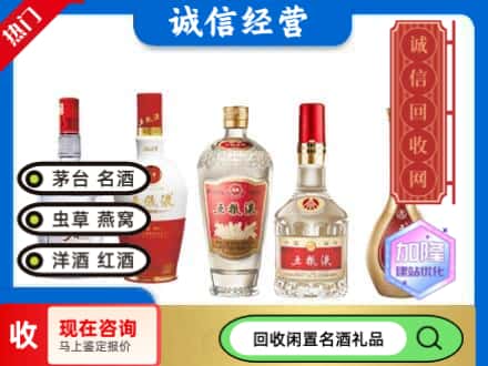 周村区回收五粮液
